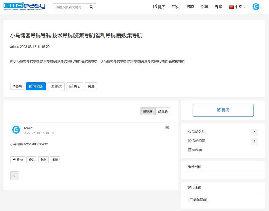 PHP问答系统源码一款非常实用的QA系统 CmsEasyQA源码悬赏问答源码