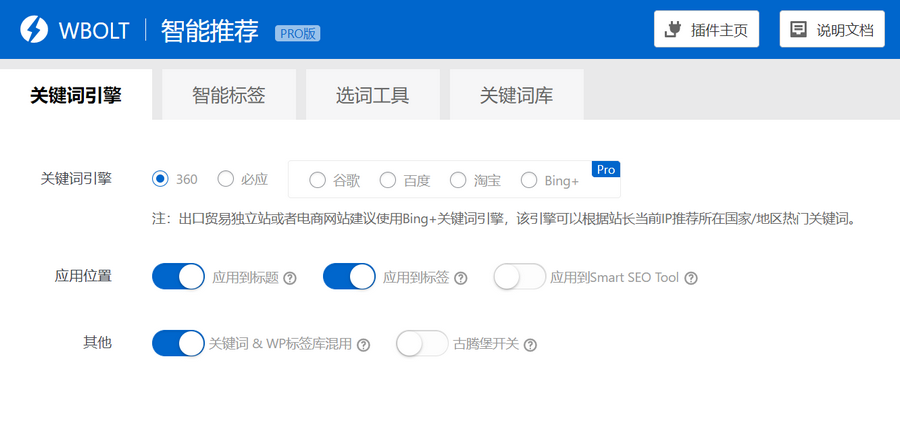 WordPress插件热门关键词推荐Pro开心版(v1.3.0 )