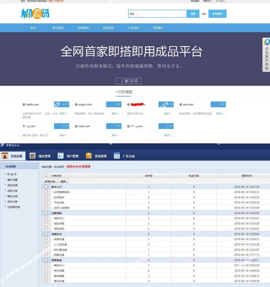 最新域名出售交易平台源码开源免授权带后台带安装教程