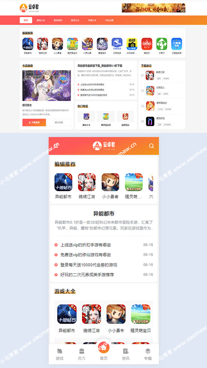 AZJ双端应用下载WordPress主题