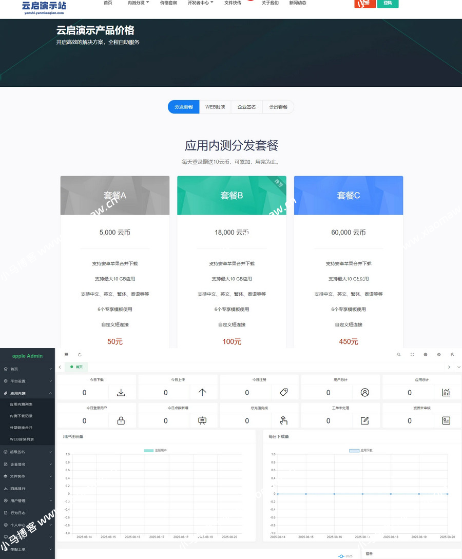 二开版第八区 APP分发网站源码
