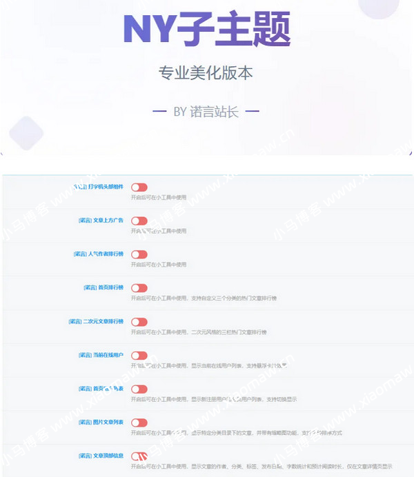 子比免费子主题-NY1.0子比子主题