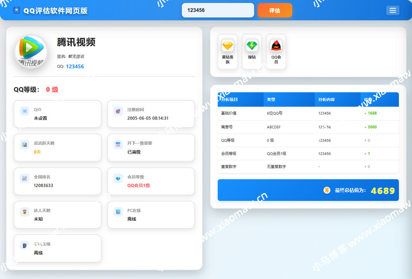 QQ在线评估 工具系统源码含接口文件
