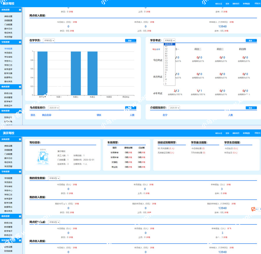 驾校培训办公管理系统 专属驾校的OA系统源码