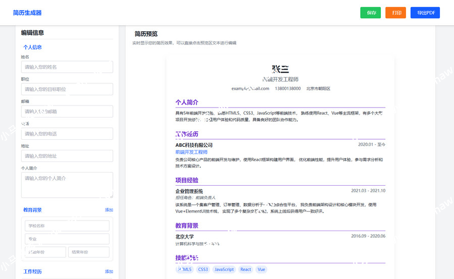 多风格支持打印和pdf下载简历在线生成器HTML源码