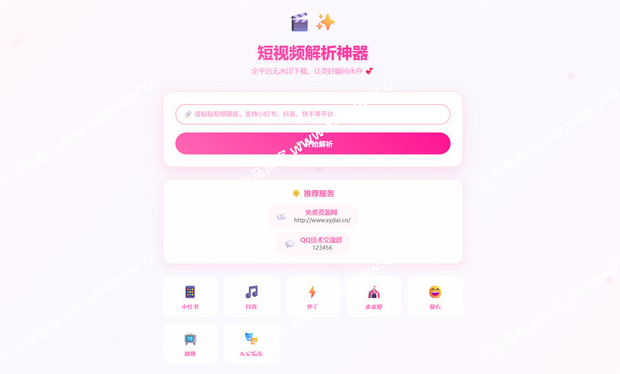 KaiGe全平台短视频解析单页+接口