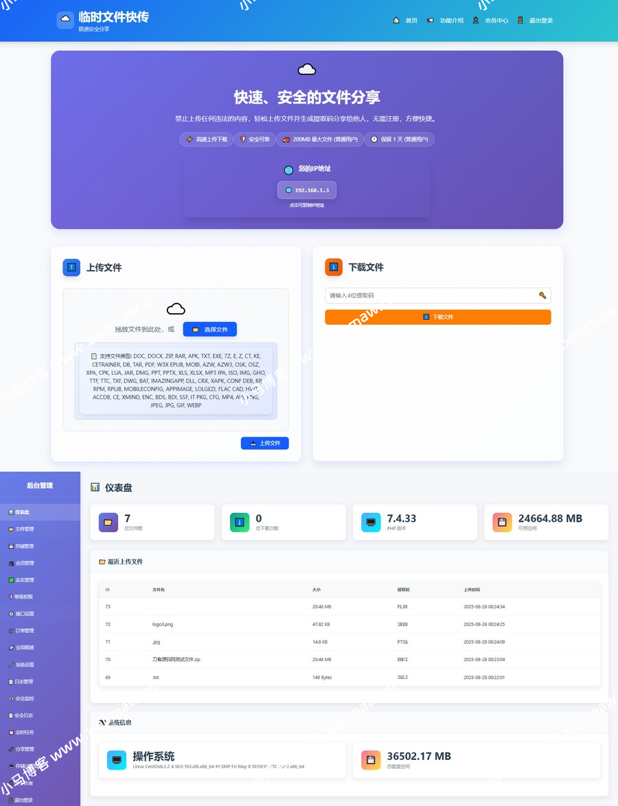 新全开源临时文件快传系统源码
