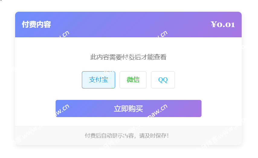 Typecho付费阅读插件XBinPay1.1
