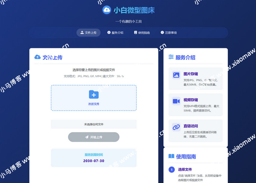 小白微型图床系统4.0源码