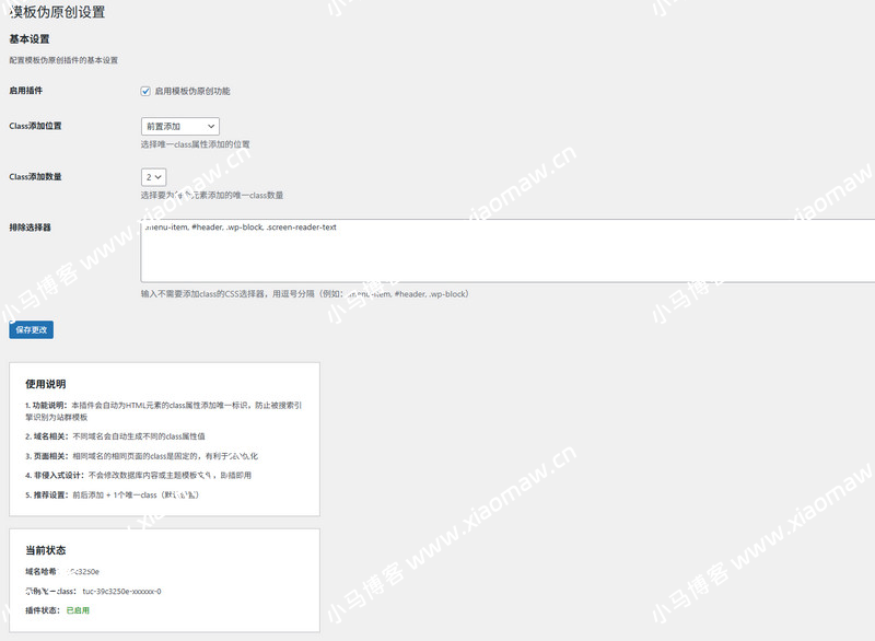 WordPress模板伪原创插件V1.0.1