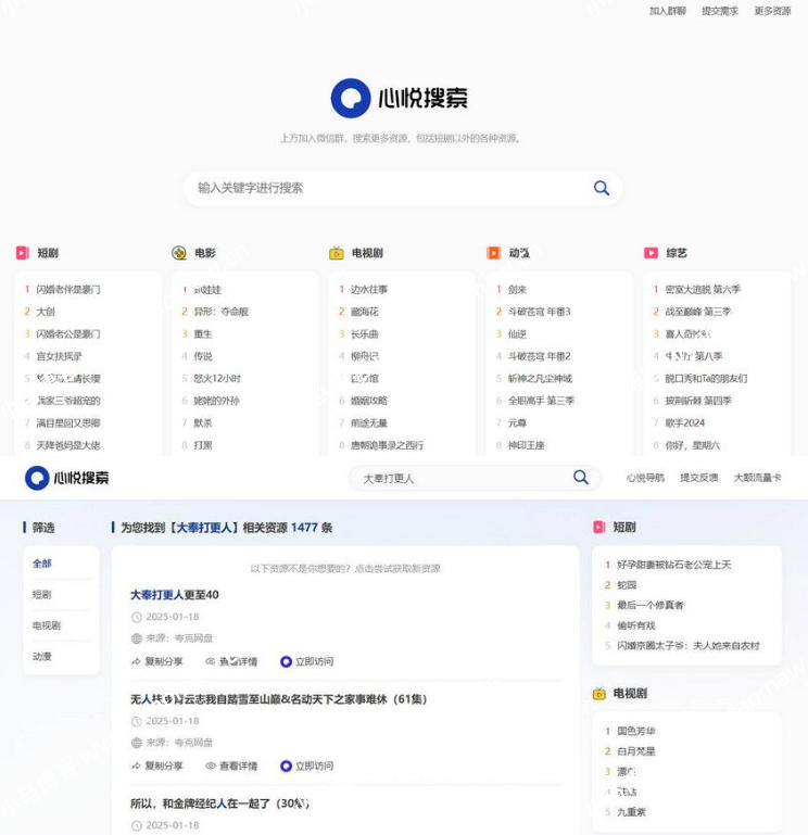 全新网盘资源搜索系统网站源码