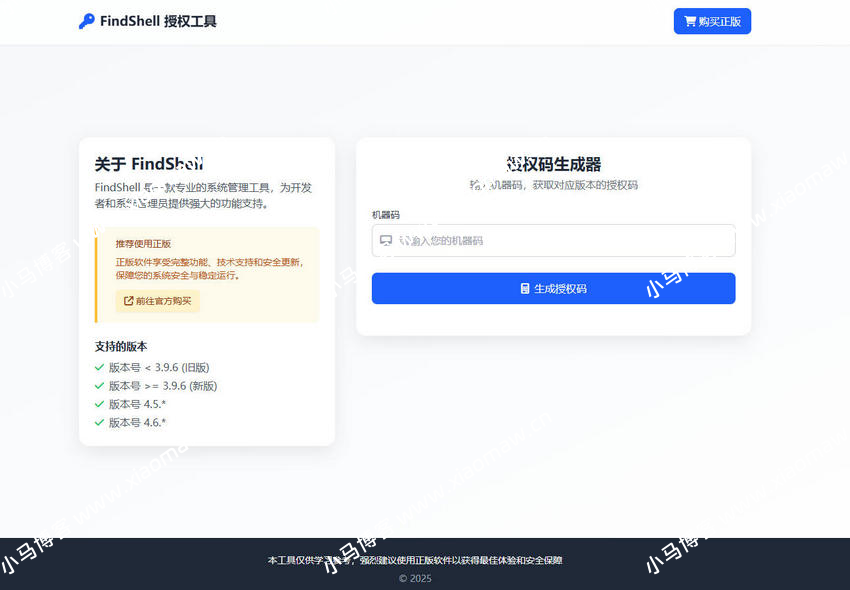 finalshell离线激活码生成网页