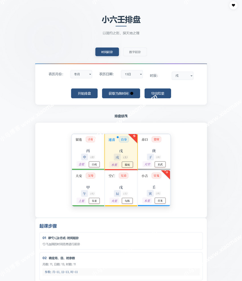 火爆的自适应双端小六壬排盘工具源码