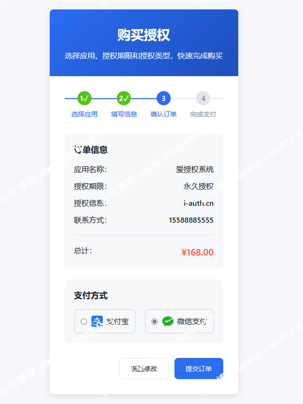 开源版免登录自助购买授权插件源码
