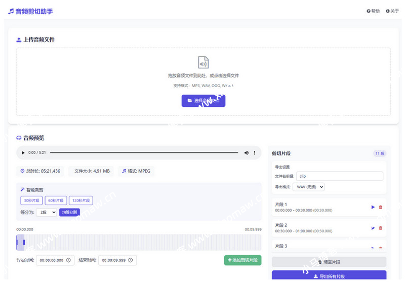 音频剪切助手网页版html源码