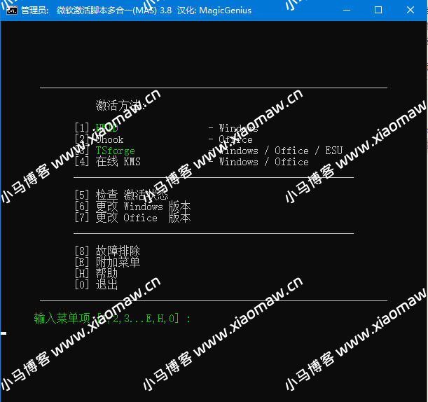 Microsoft激活脚本(MAS中文版) v3.8 汉化版