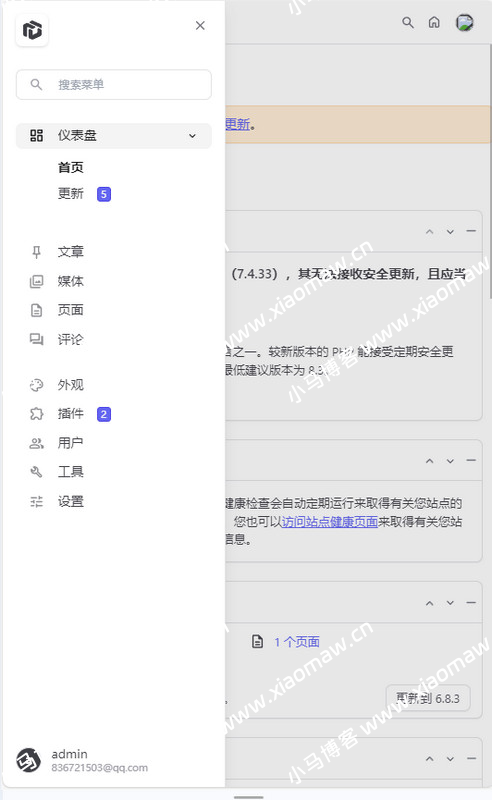 WordPress博客登录页面后台页面美化版