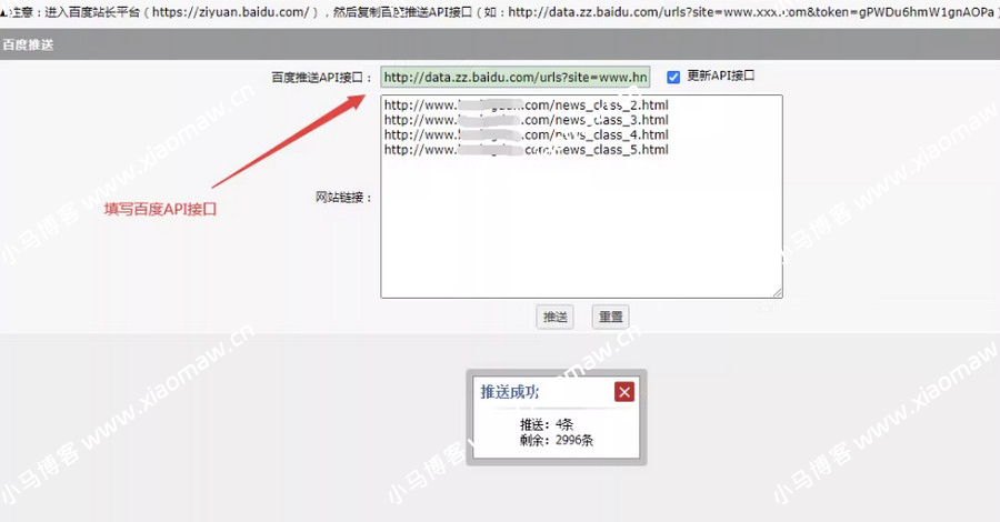 网站收录排名百度API接口网站推送提交工具php版源码