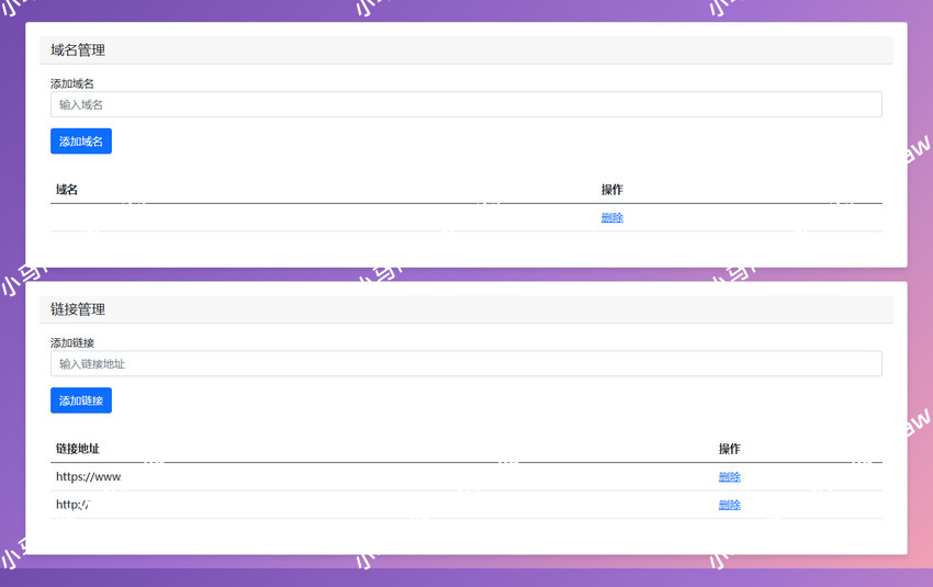 域名防红跳转源码 带后台支持随机跳转