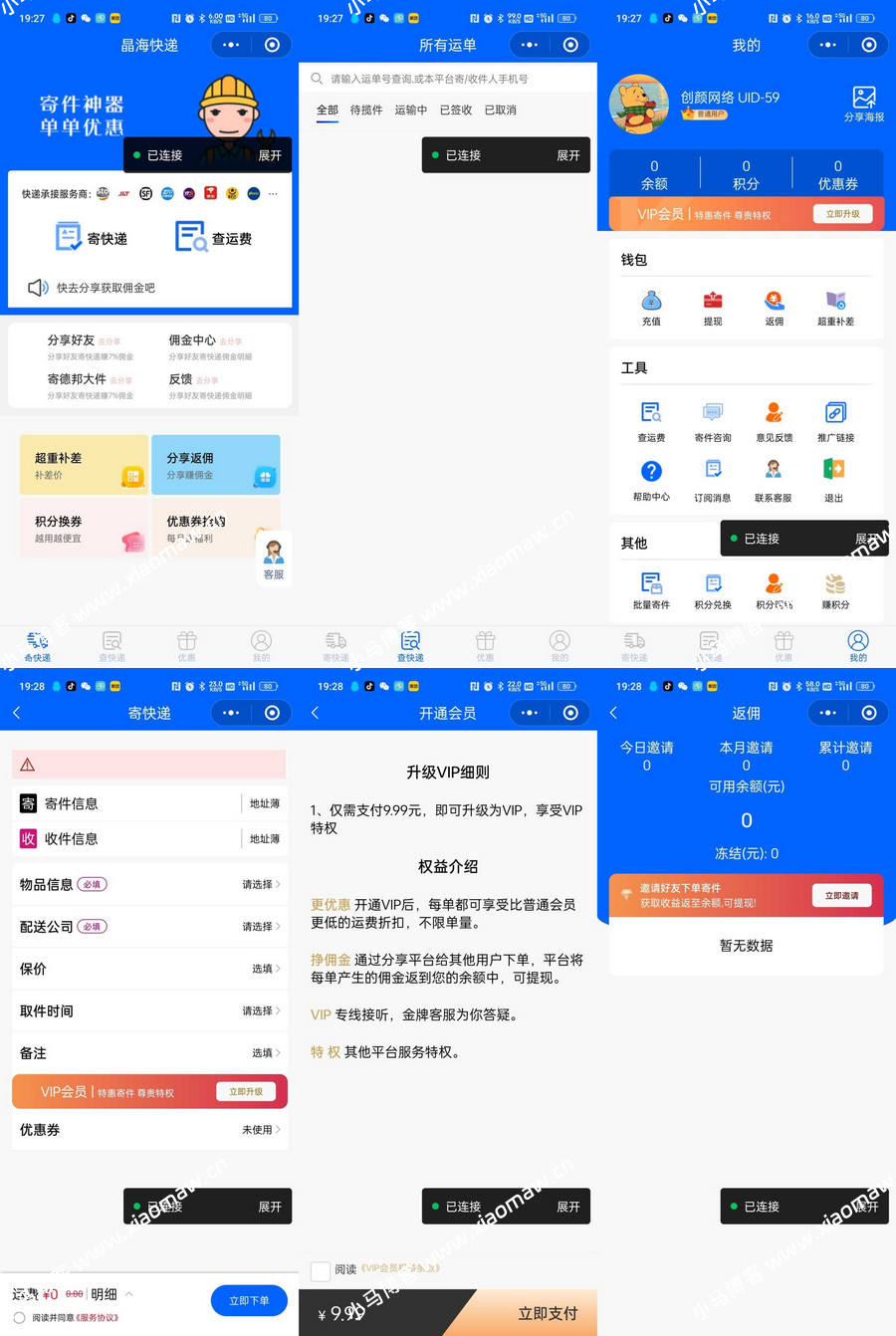 独立快递寄件小程序源码支持官易达