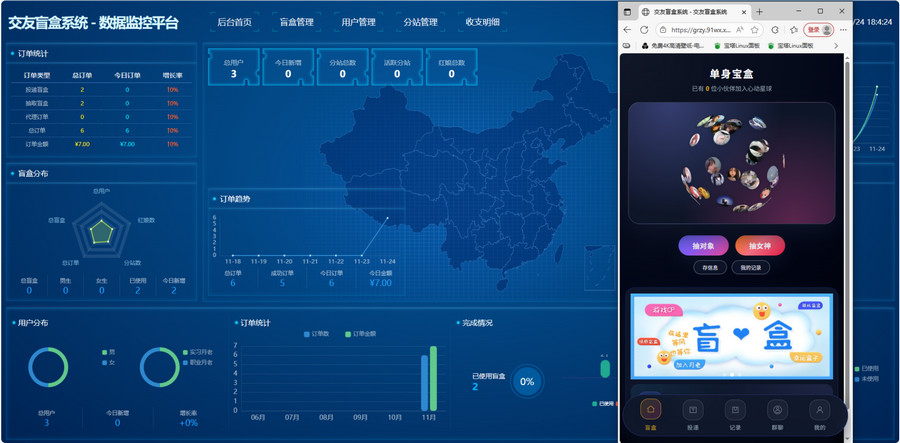 交友盲盒最新版V2.0系统源码