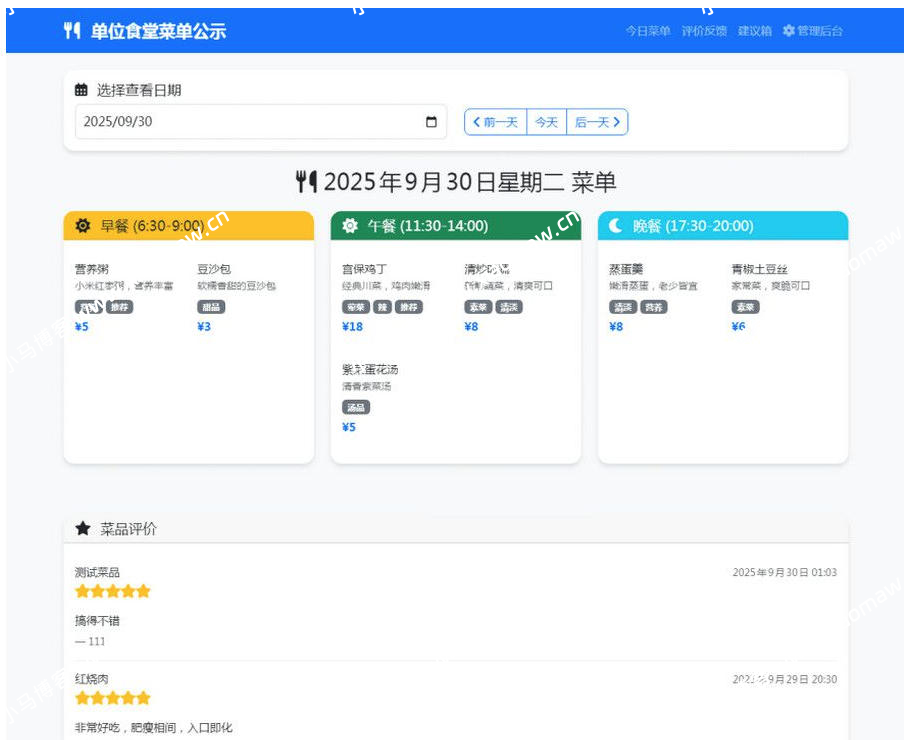 餐厅食谱菜单公示带评论系统源码