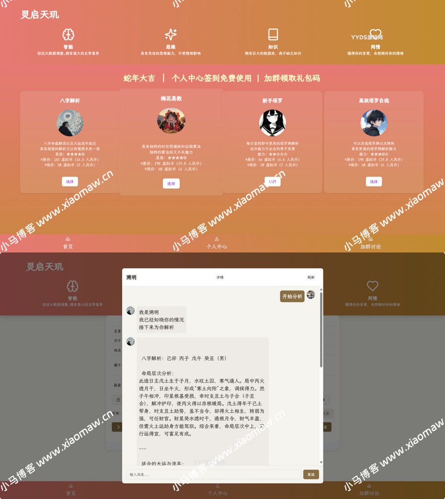 开源AI占卜算卦项目源码