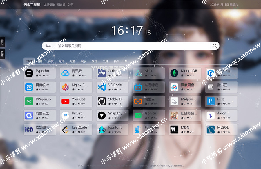 开源BeaconNav导航typecho主题