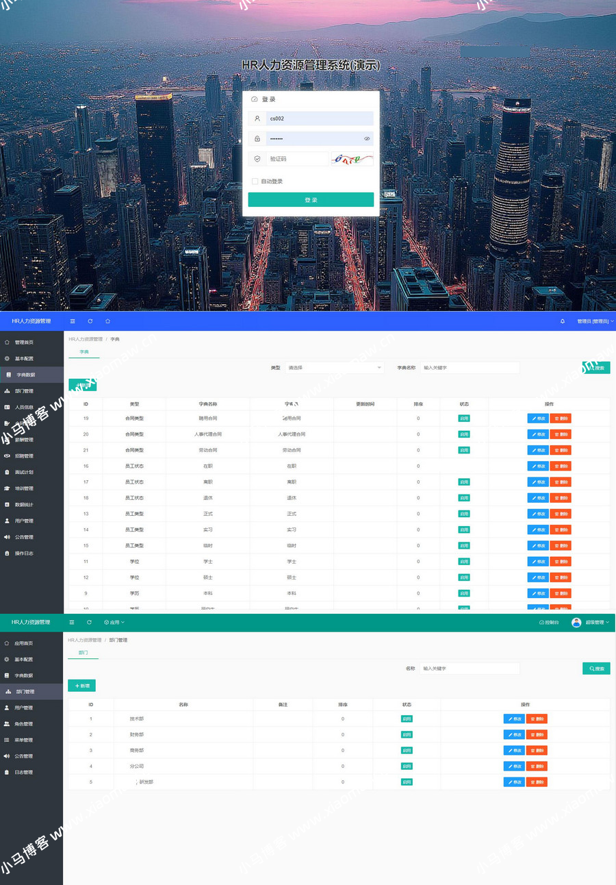 HR人力资源管理系统网站源码员工管理系统