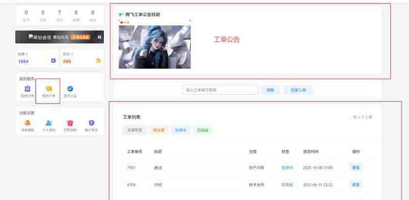 Zibll子比主题客服工单系统插件WordPress插件
