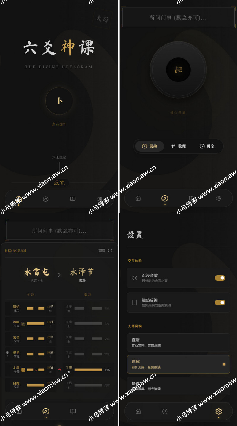 AI六爻起卦工具源码