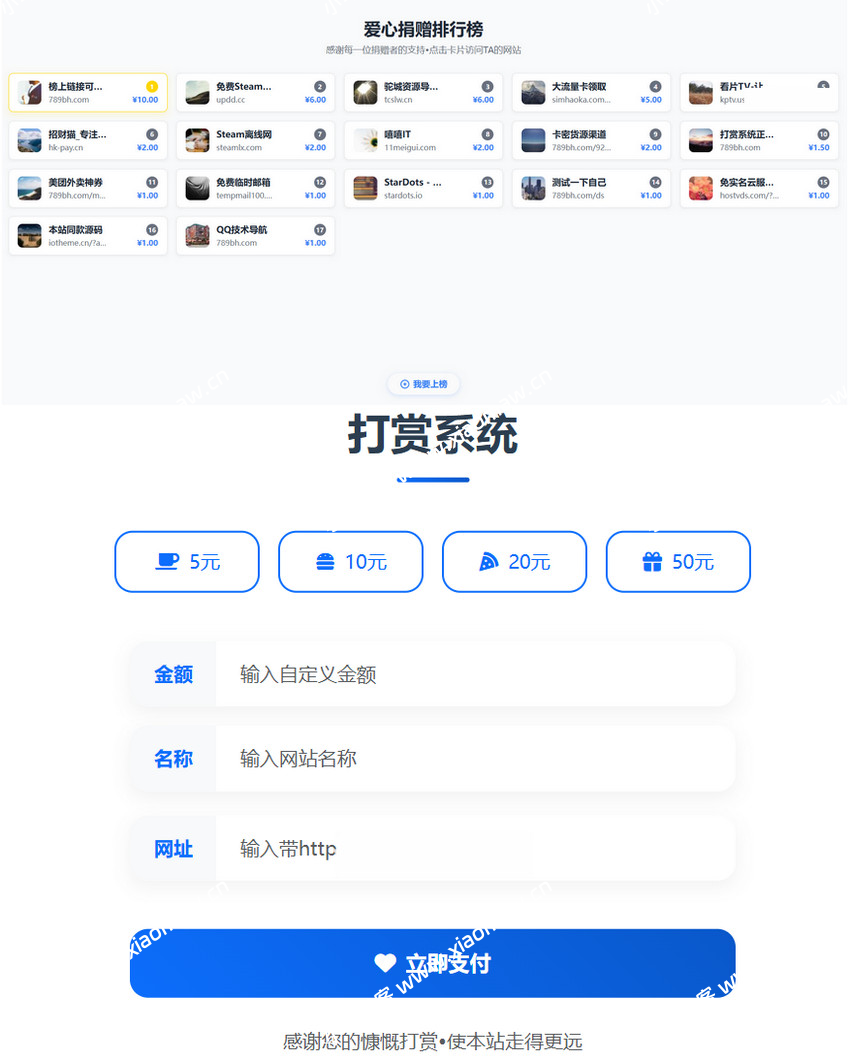 打赏排行榜源码 WordPress打赏源码