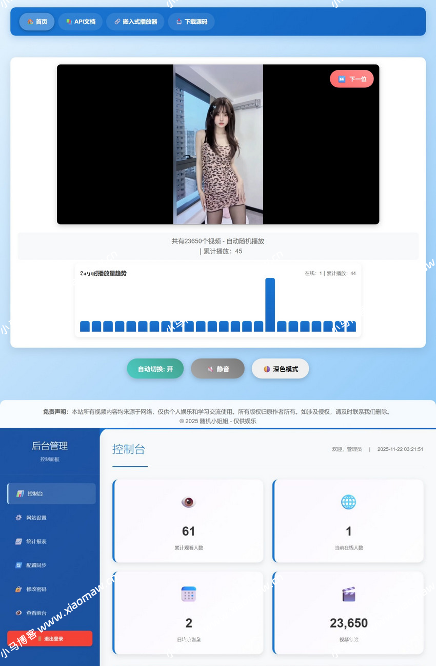 自适应随机小姐姐热舞视频系统源码全新UI带后台版