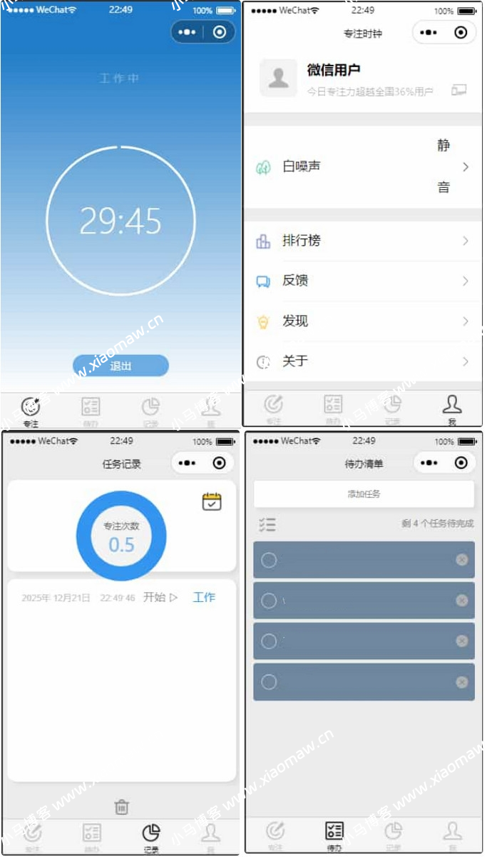 开源每日待办专注计时微信小程序源码带流量主