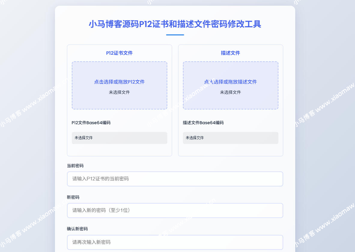 单页源码P12证书密码修改