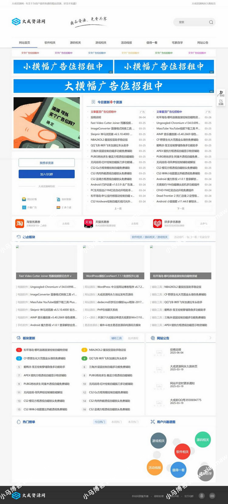 DedeCMS资源网源码SEO优化资源网源码