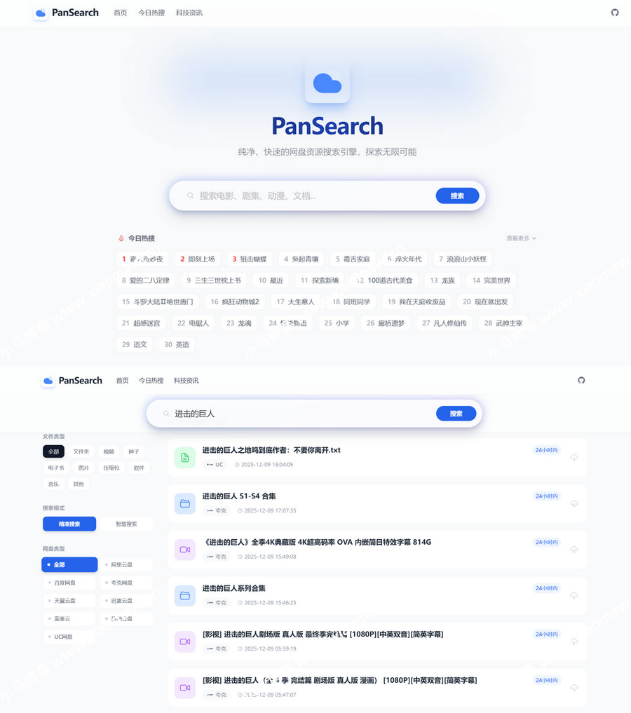 PanSearch网盘影视资源搜索聚合工具源码