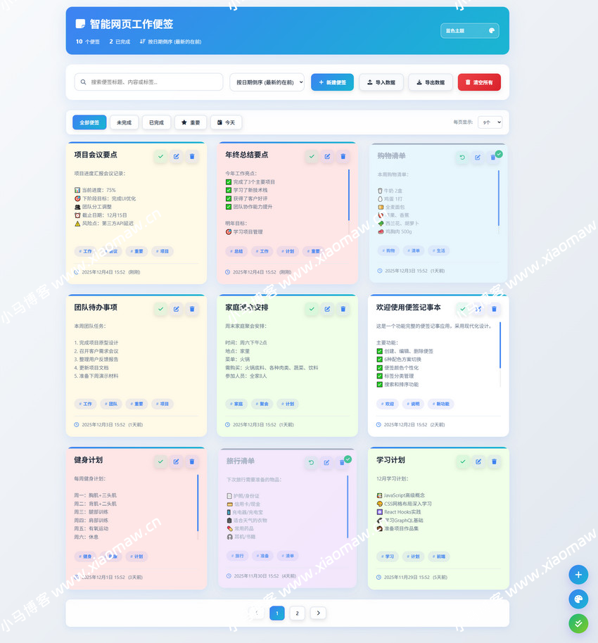 智能网页工作便笺html源码