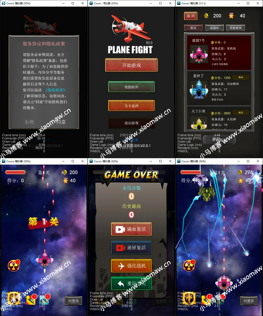 飞机大战小游戏源码支持流量主