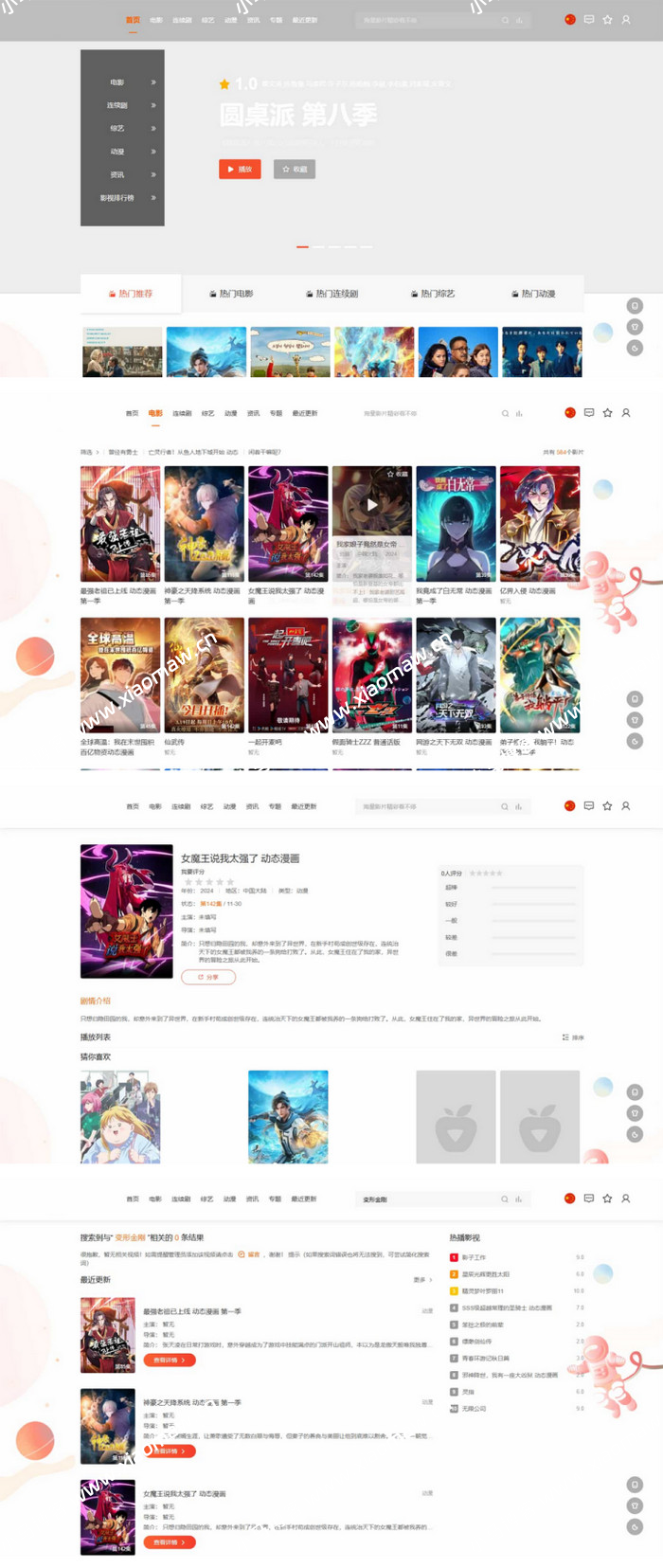 带9套模板MacCMSPro视频影视系统源码