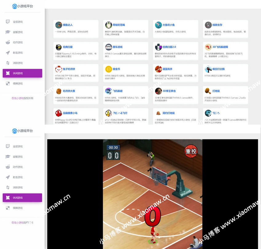 H5游戏整合小游戏平台网站源码