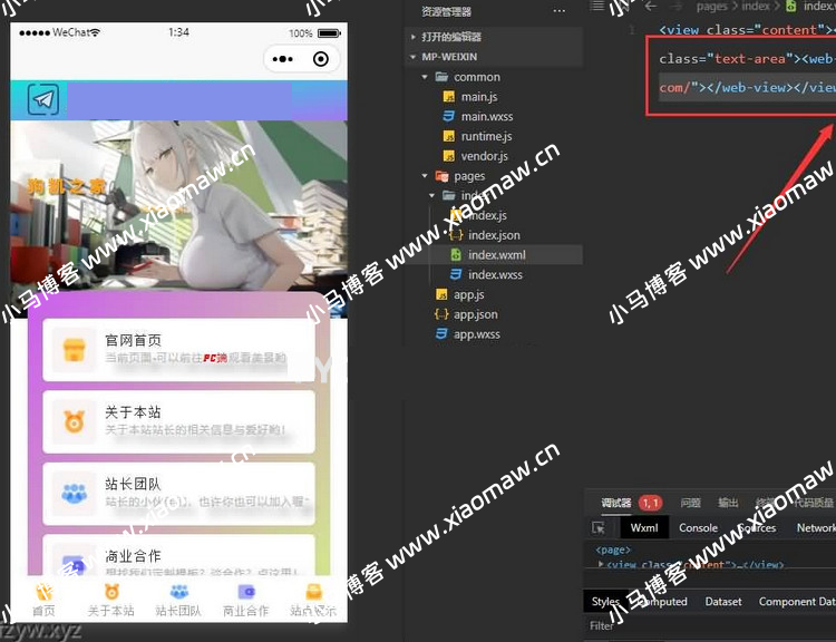 网站转换小程序任意网址打包成小程序源码