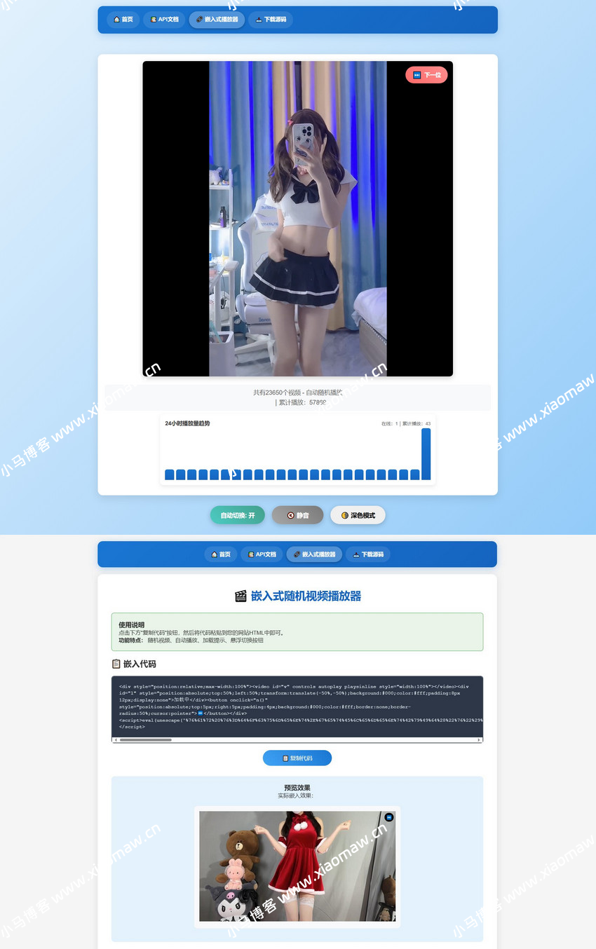 随机小姐姐热舞视频系统源码带后台版v5.0