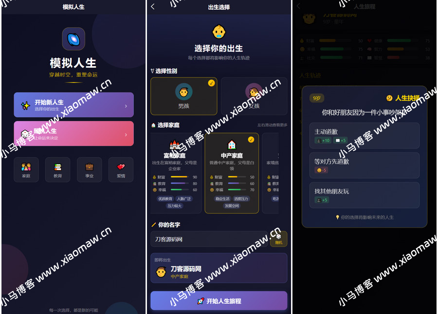 人生模拟器小程序源码