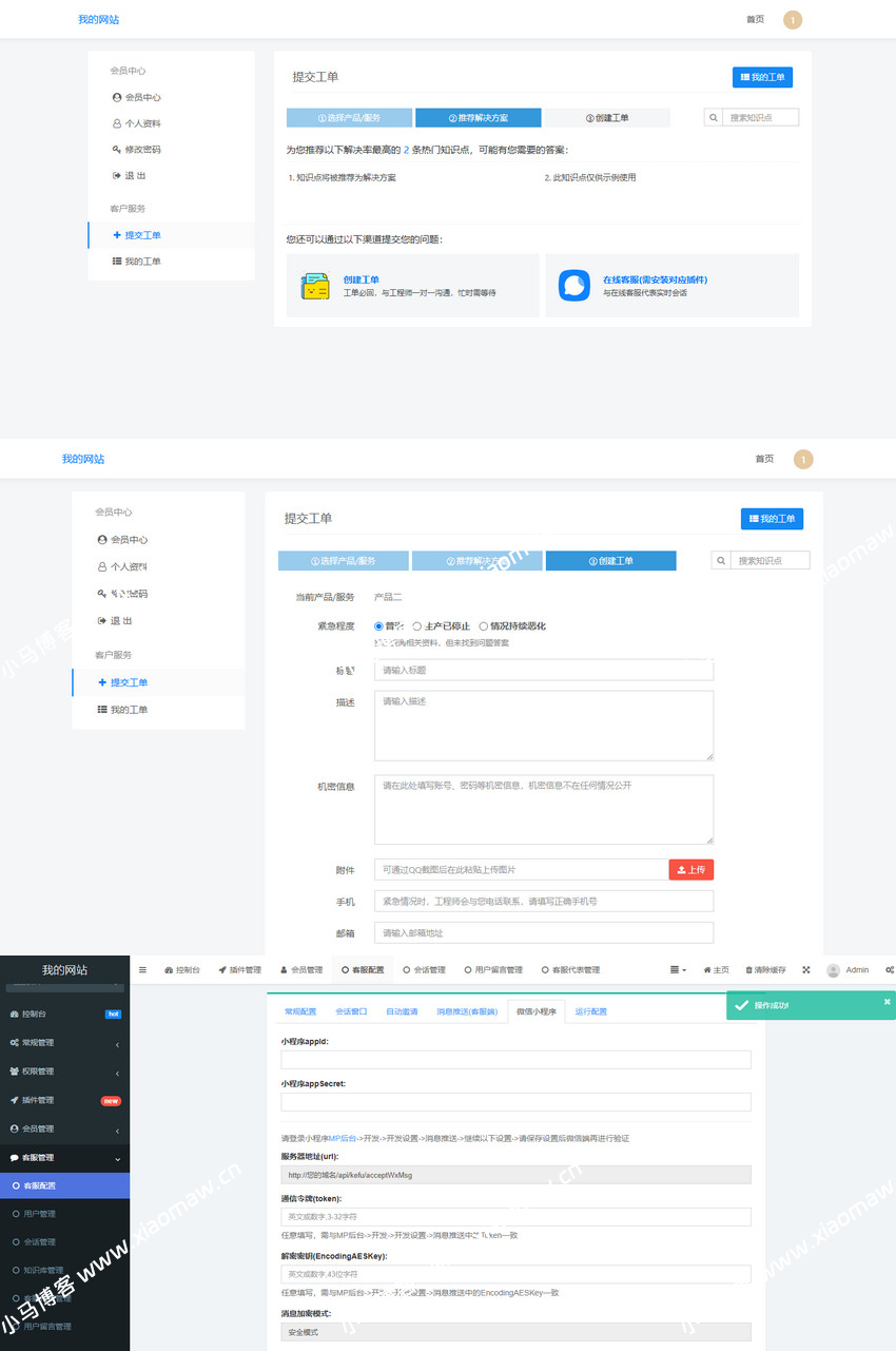 FastAdmin工单系统源码+ 评价+短信邮件通知+搭建教程