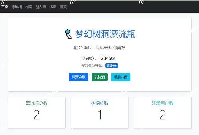 漂流瓶树洞朋友圈系统1.2带搭建教程