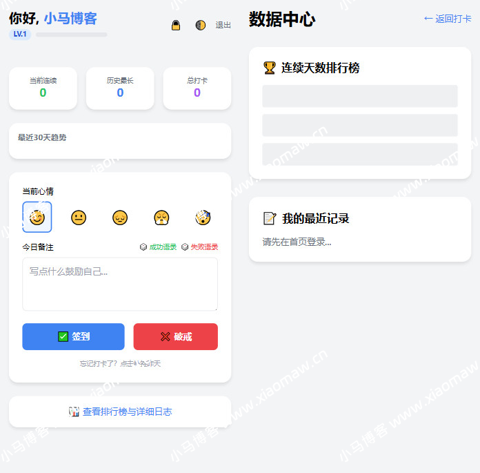 很火的戒了么4.0 戒色签到打卡源码