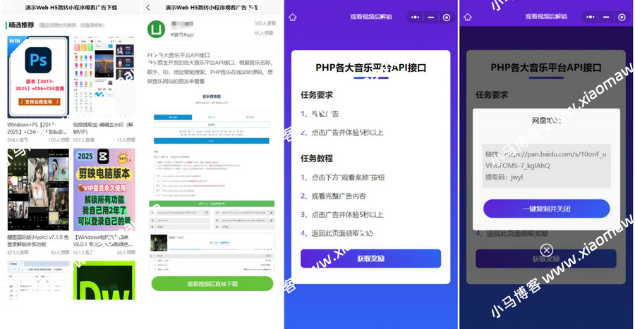 H5跳转小程序观看激励广告后下载 系统源码