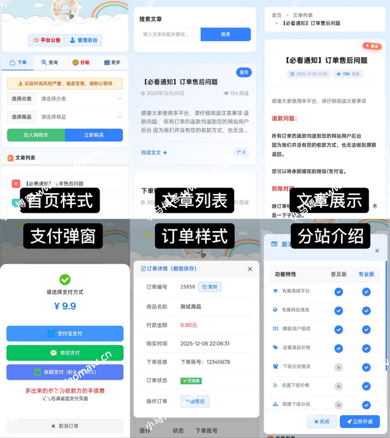 彩虹云商城花粥沉梦云商城前端用户后台美化版