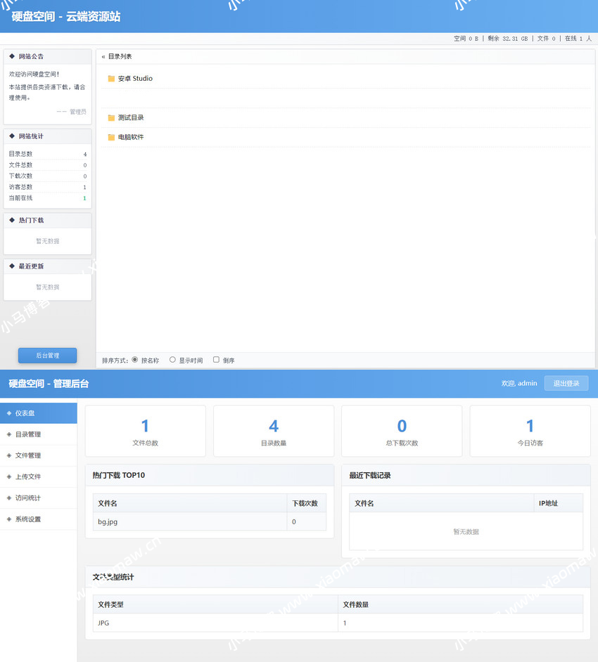 高仿永硕E盘的个人网盘系统源码